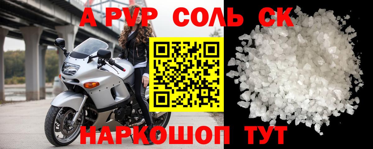 APVP кристаллы Чехов