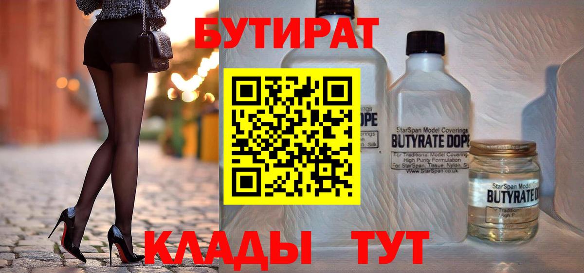 БУТИРАТ бутик  Вход с VPN  Чехов 