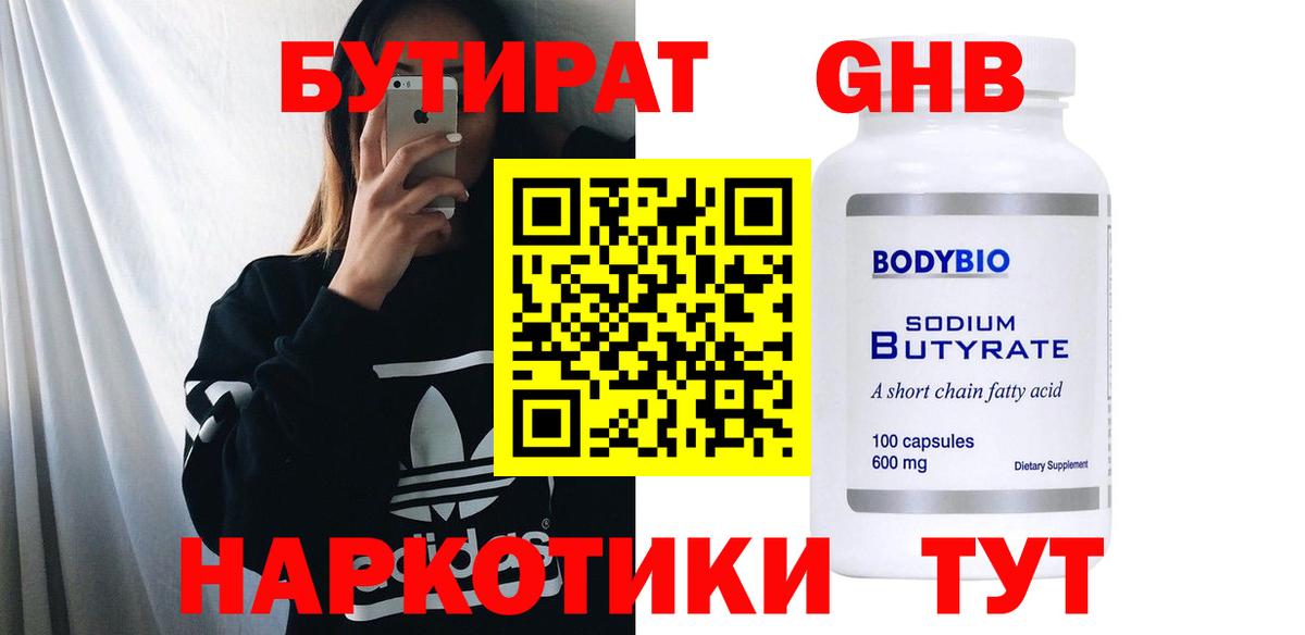 БУТИРАТ вода Чехов
