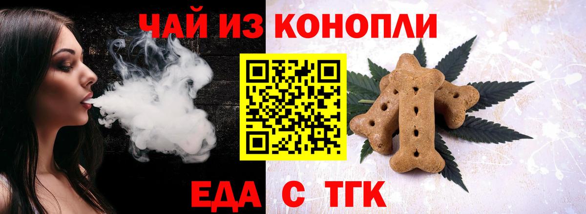Canna-Cookies конопля Чехов