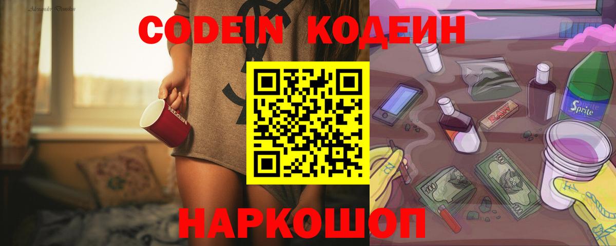 Кодеиновый сироп Lean Purple Drank  Кодеиновый сироп Lean Purple Drank  Чехов  Вход с VPN 